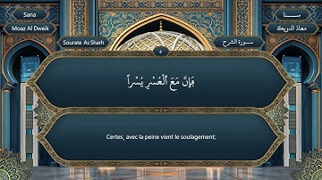 094 سورة الشرح