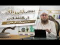 Ye bhi pyare aaqa  ki sunnat hai  episode 1   maulana abdul habib attari