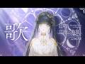 〖定期歌枠〗最近の曲を知りたい。/Singing stream〖日曜、月華の典礼。re#02〗