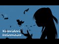 【初音ミク】ことりどりいろいろのいろ/Kotoridori Iroironoiro【MikuHatsune】【LyricVideo】