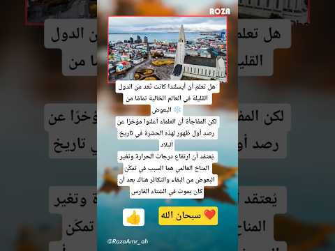 مفاجأة علمية غير متوقعة البعوض يظهر لأول مرة في دولة كانت خالية منه تمام ا سبحان الله