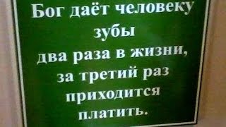 Как имплантировать зуб(Какие бывают имплантаты, чем отличаются абатменты, чем диоксид циркония лучше обычной металлокерамики...., 2013-12-20T06:12:30.000Z)