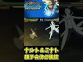 【 #ナルティメットストームコネクションズ 】ナルト＆ミナト親子合体必殺技