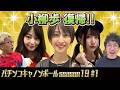 パチンコキャノンボール season19 #1
