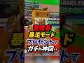 管理者暴走モード！プレゼントでガチの神回や！ #ブレインロット #フォートナイト #fortnite