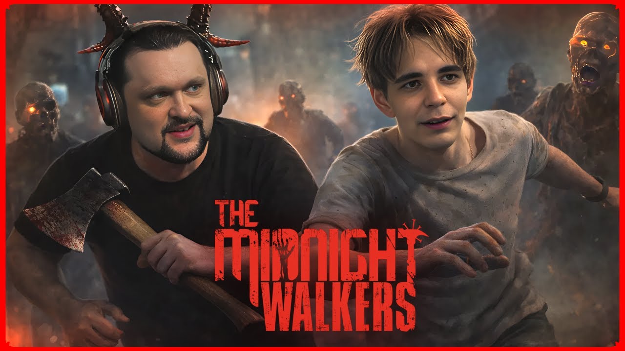 ВРЫВАЕМСЯ В НОВИНОЧКУ ПРО ЗОМБЕЙ! The Midnight Walkers