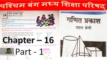 WBBSE Class 10 Maths Chapter 16 in Hindi/ Part 1 / Madhyamik Math /Cone (शंकु) / N V Education