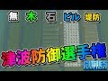 津波防御選手権をしたら予想外の結果に!-Cities:Skylines【ばんぶー】