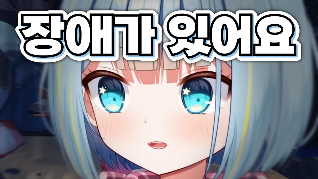 버튜버의 장애를 놀리지 말아주세요