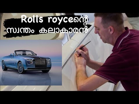 Rolls Royce pinstripe painter | റോൾസ് റോയ്‌സിലെ കലാകാരൻ