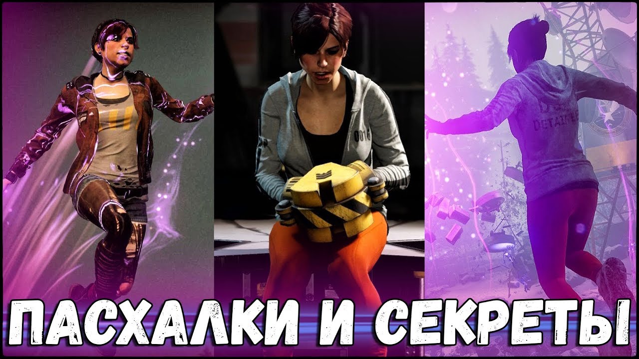 Infamous: First Light - ПАСХАЛКИ И СЕКРЕТЫ / ПРОНЫРА НАШЛА PLAYSTATION 4!