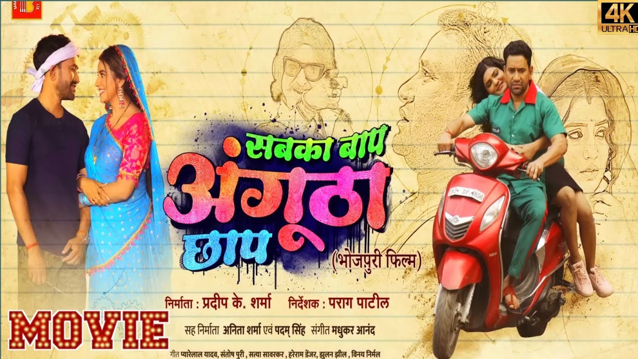 #film | Sabka Baap Angutha Chhap | #dineshlalyadav |#akshra Singh ...