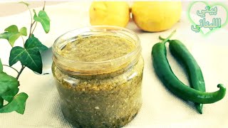 صلصة الفلفل الاخضر الحار Green Chilli Sauce (Sauce Piment Vert)