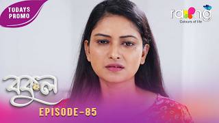 Bokul- বকুল | Promo | 06th July 2026 | Ep No 85