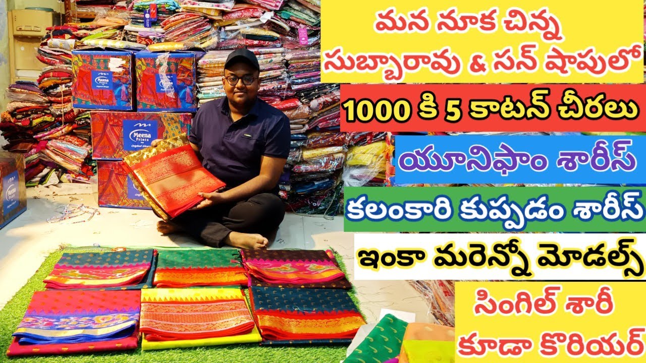 #Nooka chinna subbarao & son shop #trendingvideo #viralvideo #sravs from bezawada