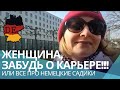 Все про Немецкие садики в одном видео. Гуляем по Рейну и обсуждаем Детские садики в Германии