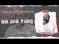 ஒரு நாள் உண்டு | Praise and Worship | Johnsam Joyson | FGPC Nagercoil