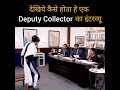 Deputy collector interview 2020