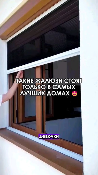 😍 Боже мой, как же я долго искала эти жалюзи на Вайлдберриз. # ...