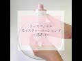 イースペシャル モイスチャーローション V 浸透力編 イースペシャル モイスチャーローション V 浸透力編