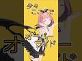 オーバーライド / MORE MORE JUMP!× 鏡音リン 元気に3Dで踊ってみた😈✨ #音門るき #vtuber #shorts