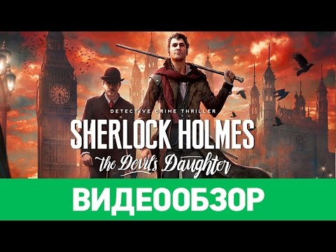 Обзор игры Sherlock Holmes: The Devil's Daughter