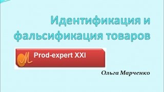 Идентификация товаров: цели, задачи, понятие, виды, методы, средства