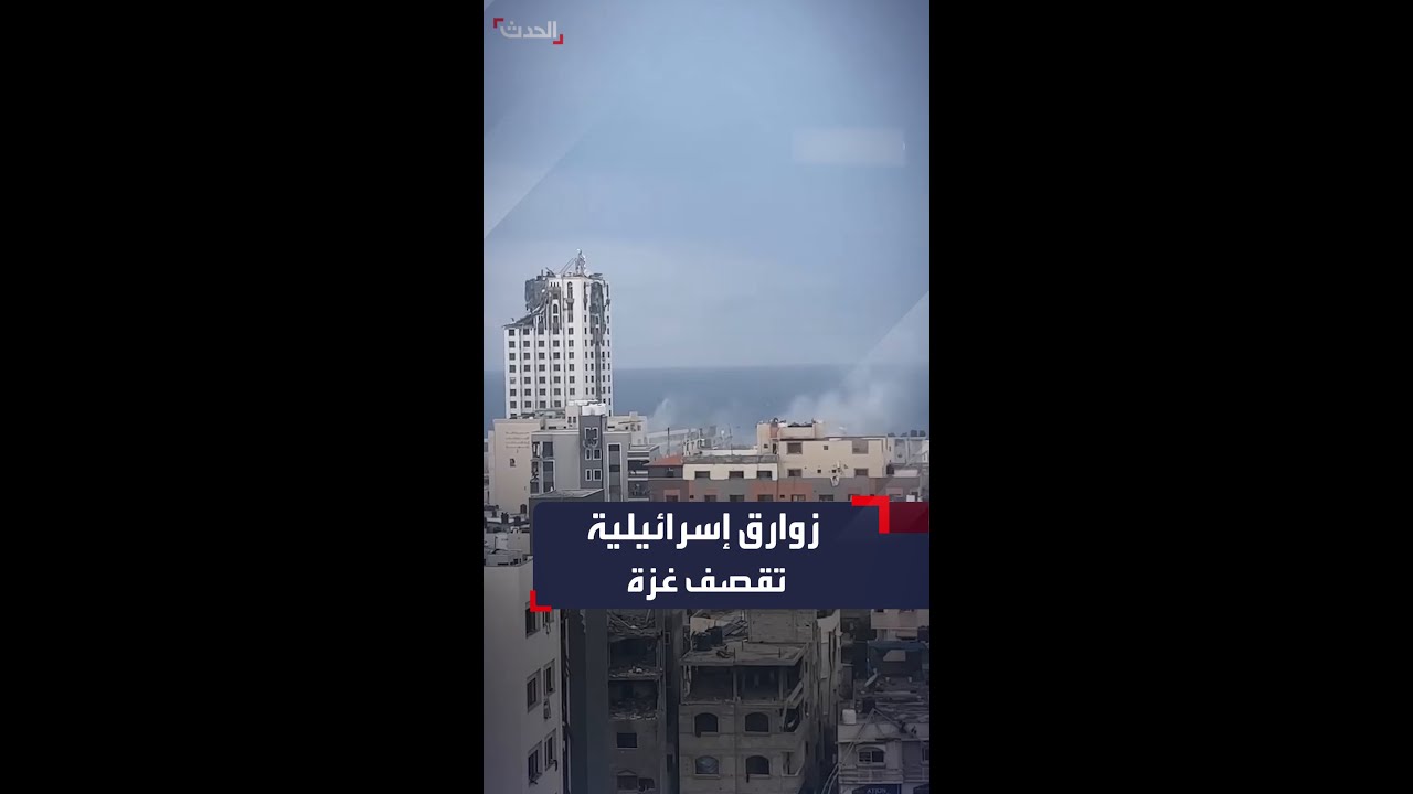 زوارق حربية إسرائيلية تطلق القذائف تجاه المناطق السكنية في مدينة غزة
