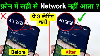 Mobile me Network/Signal Sahi se Nahi Aata Karo Ye 3 Setting | Improve Mobile Network in Android screenshot 1