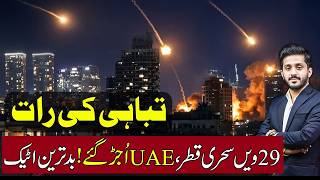 Unbelievable Videos Of Qatar ,Uae After Iranian Ballistic Missile Strikes