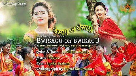 Bwisagu O Bwisagu | Lipika Brahma | Singer Sunila Basumatary | New Bwisagu Video