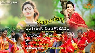 Bwisagu O Bwisagu | Lipika Brahma | Singer Sunila Basumatary | New Bwisagu Video