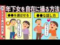 【暴露】おじさんでも若い子に依存される、禁断のマインドコントロール法【恋愛心理学/恋愛雑学/ゆっくり解説】