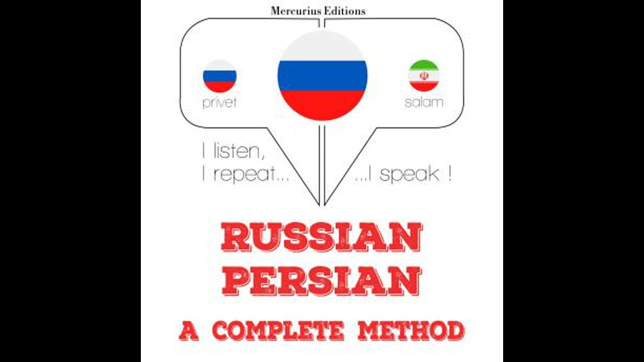 Русский - персидский: полный метод: I listen, I repeat, I speak : language learning course