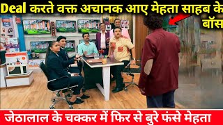 कंपनी से Deal🤝करते वक्त पहुंचे मेहता के बॉस || Taarak mehta ka ooltah chashmah ||