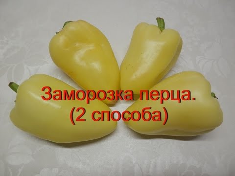 Как заморозить перец на зиму для фаршировки | Заморозка овощей в домашних условиях