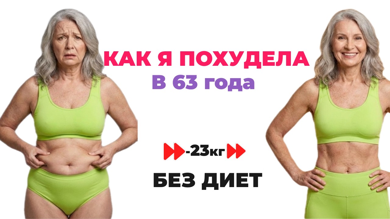 Как быстро похудеть БЕЗ УСИЛИЙ? | Самый простой способ похудеть
