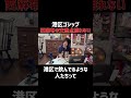 【港区ゴシップ】西麻布の交差点を渡れない #Shorts