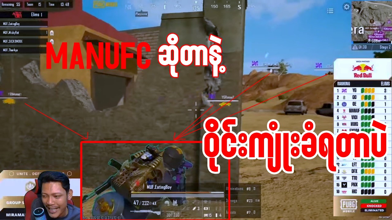 မန်ယူ ဆိုတာနဲ့ ဝိုင်းကျုံးခံရတာပဲ