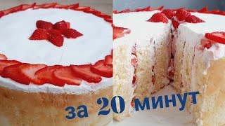 Strawberry Cake Recipe Ընդամենը 20 Րոպե Սա Հենց Այն Տորթն Է, Որը Քեզ Պետք Է Торт За 20 Минут