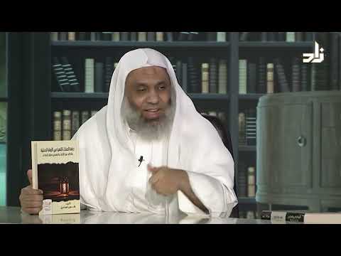 كتاب دراسة الصفات الإلهية في الأروقة الحنبلية في برنامج الخزانة مع د عبدالله البطاطي