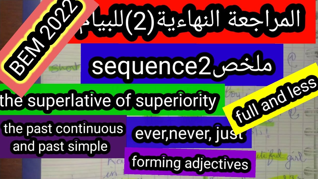 المراجعة الكافية (2) الانجليزية للبيام2022استعدواللبيام