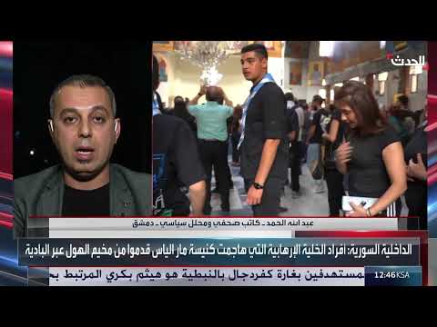 تفجير دمشق: عودة داعش واستغلال الهشاشة الأمنية في سوريا