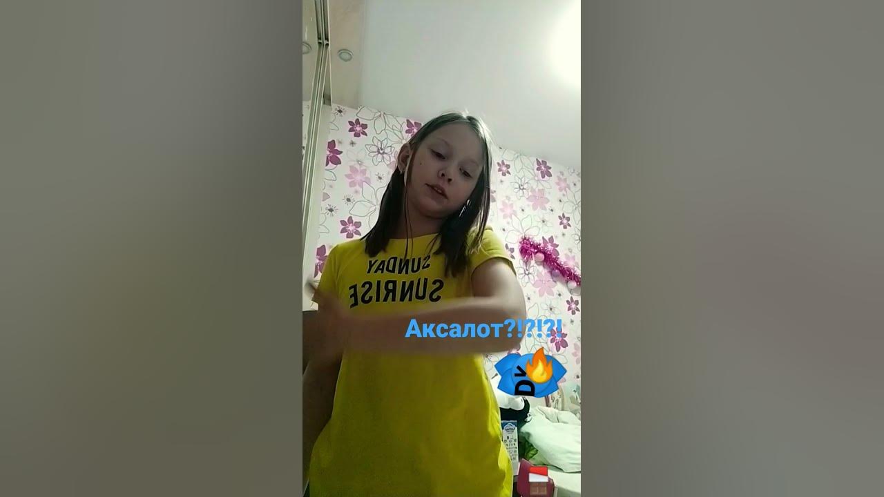 аксалот?!?!?! - YouTube