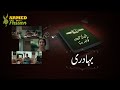 Armed with Passion | وطن کی مٹی گواہ رہنا | Bahaduri | 5 September 2021 | ISPR