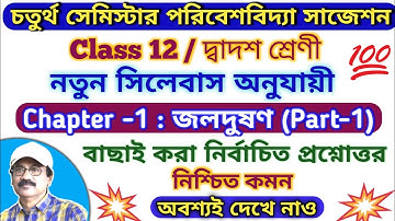 Class 12 4th Sem Environmental Studies Suggestion 2026 // 4th Sem EVS Important Question Class 12