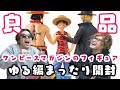 【開封】ワンピース magazine FIGURE～Special Episode〝Luff〟を開封したよ〜！！！【 ワンピース / フィギュア / ゆる編 】