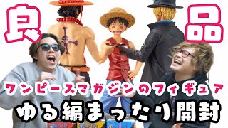 【開封】ワンピース magazine FIGURE～Special Episode〝Luff〟を開封したよ〜！！！【 ワンピース / フィギュア / ゆる編 】