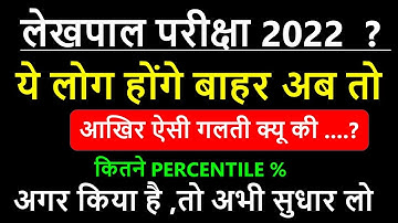 UPSSSC LEKHPAL FORM MODIFICATION || UPSSSC LEKHPAL 2021 ONLINE FORM || LEKHPAL FORM EWS CORRECTION@