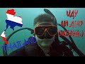 Thailand Koh Tao Учусь Дайвингу